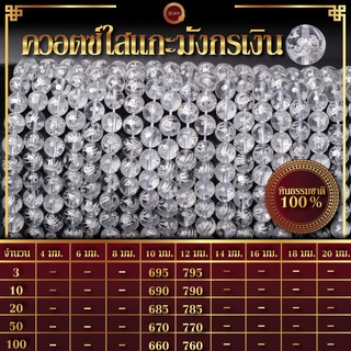 ควอตซ์ใสแกะมังกรเงิน | Quartz with Sliver Dragon (เส้นยาว 39 ซม.)