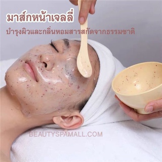 Facial Jelly Mask มาส์กเจลลี่บำรุงผิว สูตรยอดนิยมร้านสปา บิ้วตี้ คลีนิกความงาม