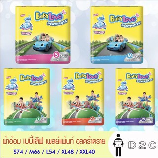 ┋❒▤[ห่อ] เบบี้เลิฟ เพลย์แพ้นส์ Babylove Playpants