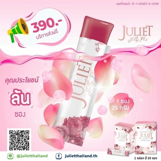 แท้💯(แถมฟรีครีมทามือ‼️)ส่งฟรี🔥Juliet jelly plus collagen จูเลียต เจลลี่ พลัส คอลลาเจน 1กล่อง 10ซอง