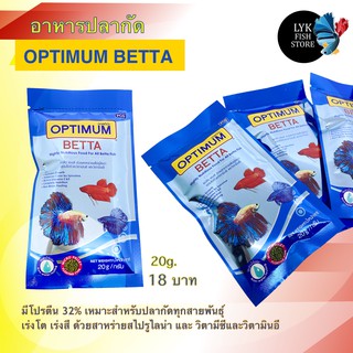 อาหารปลากัด ออพตินั่ม optimum เร่งสีเร่งโต น้ำไม่ขุ่นง่าย