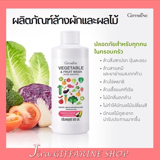 ผลิตภัณฑ์ล้างผักและผลไม้ กิฟฟารีน VEGETABLE &amp; FRUIT WASH GIFFARINE