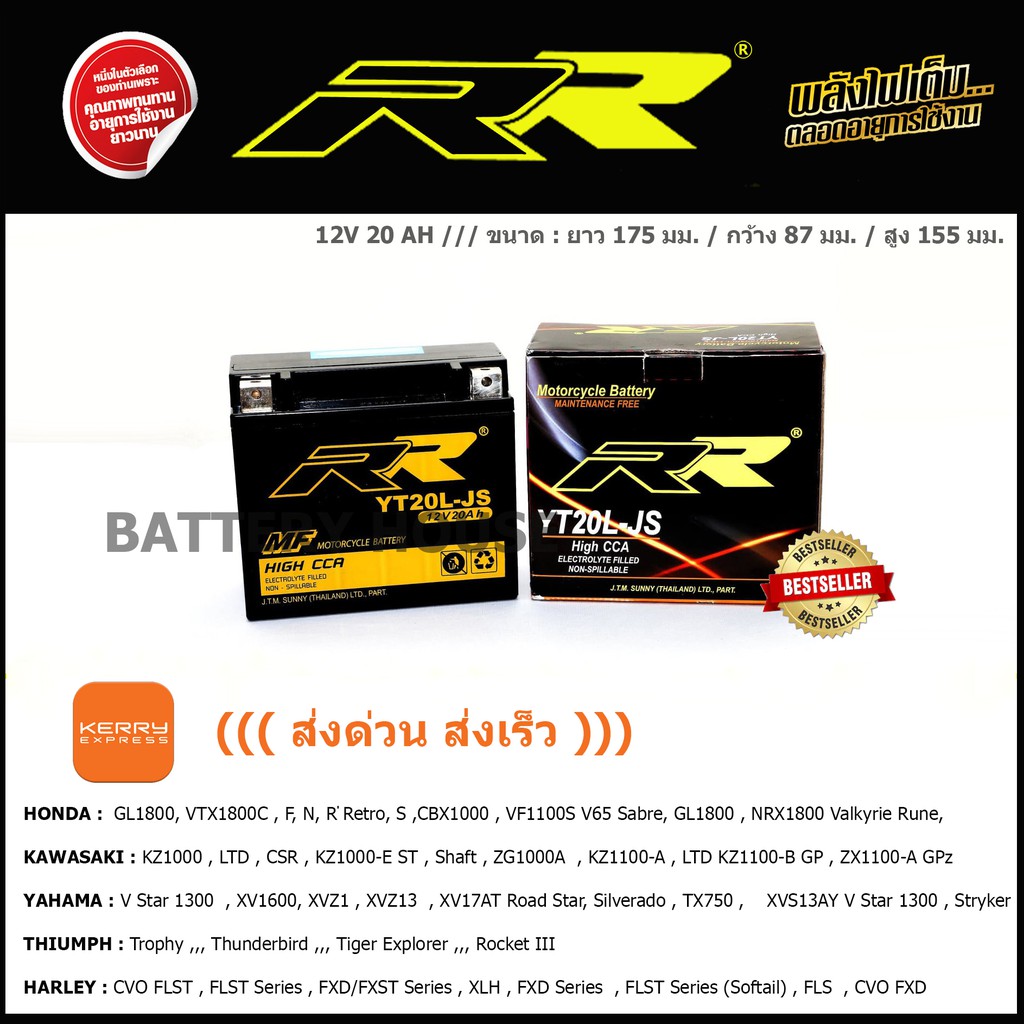 แบตเตอรี่มอเตอร์ไซค์ RR รุ่น YT20L-JS ((ส่งด่วน ส่งเร็ว))