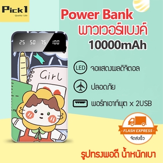 พาวเวอร์แบงค์ Power Bank 10000 mAh แบตเตอรี่สำรอง พกพาสำหรับ ชาร์จเร็ว2.1A ฟรี ! สายชาร์จMicro USB