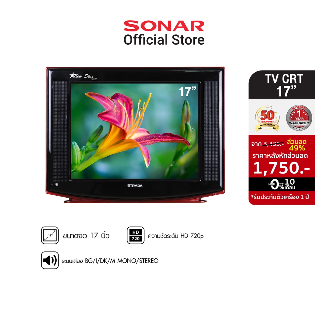 [มีโค้ดลดเพิ่ม 100 บาท ผ่อน 0%] STRADA ทีวีดิจิตอล TV CRT  ขนาด 17 นิ้ว NEW STAR CRT DIGITAL TV  โทร