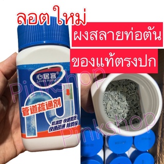 ของแท้จากโรงงาน ผงสลายท่อตัน​ แก้ปัญหาท่อตัน ชักโครกตัน  ส้วมตัน  ท่อน้ำตัน พร้อมของแถม