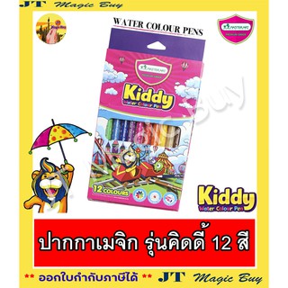 Master Art ปากกาเมจิก สีเมจิก รุ่น Kiddy 12 สี (1 กล่อง)