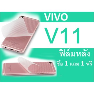 VIVO V11 ฟิล์มกันรอยหลัง