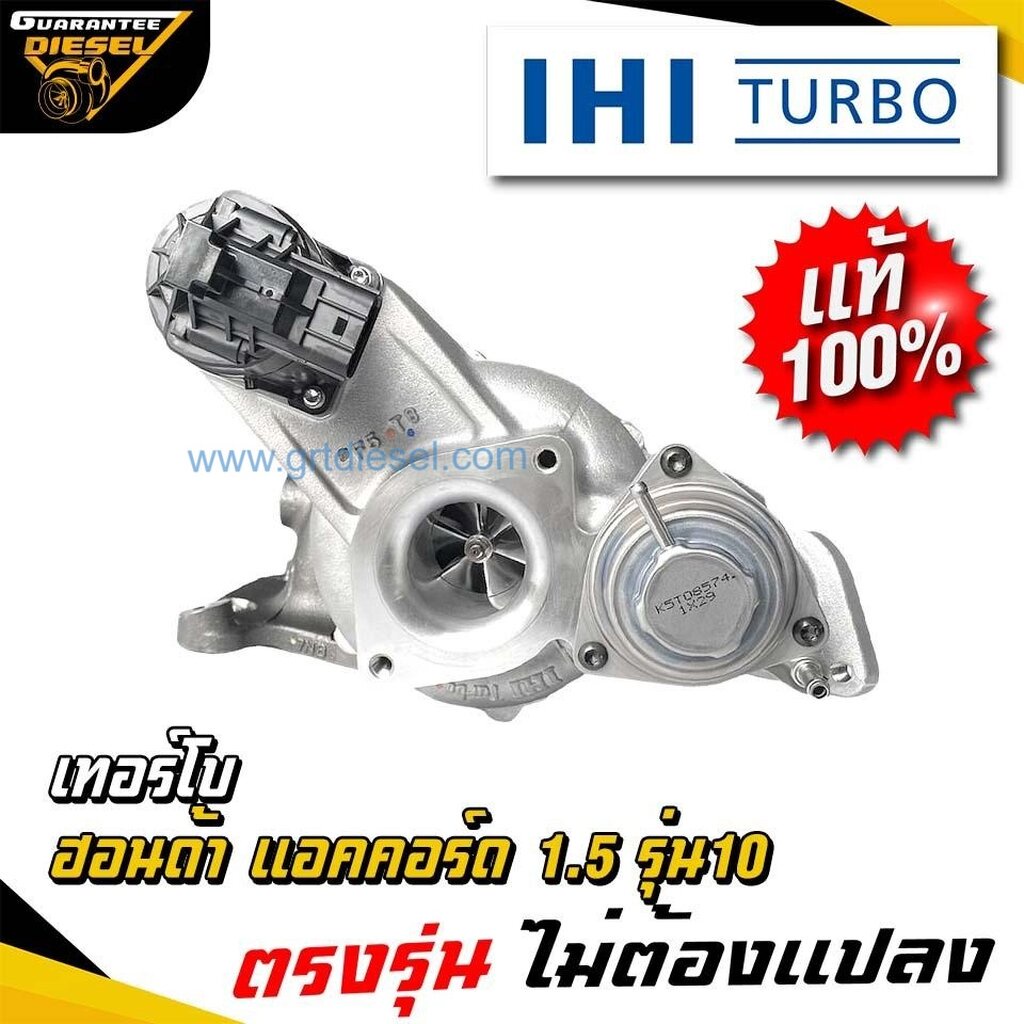 (แท้100%) IHI เทอร์โบ ฮอนด้า แอคคอร์ด 1.5 รุ่น10 Turbo Honda Accord 1.5 Gen10 ใหม่ พร้อมส่ง