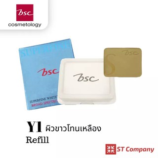 รีฟิล Y1 ผิวขาวโทนเหลือง 🔥 BSC SUPERFINE WHITENING POWDER SPF25 PA++ Refill 10 กรัม บีเอสซี ไวท์เทนนิ่ง แป้ง แป้งทาหน้า