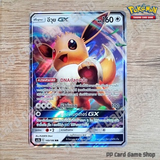 อีวุย GX (AS5b C 149/186 RR) ไร้สี ชุดดับเบิ้ลเบิร์ส การ์ดโปเกมอน (Pokemon Trading Card Game) ภาษาไทย