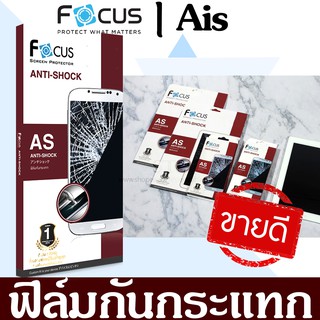 📌📌Focus ฟิล์มกันกระแทก รุ่น Ais Iris 820