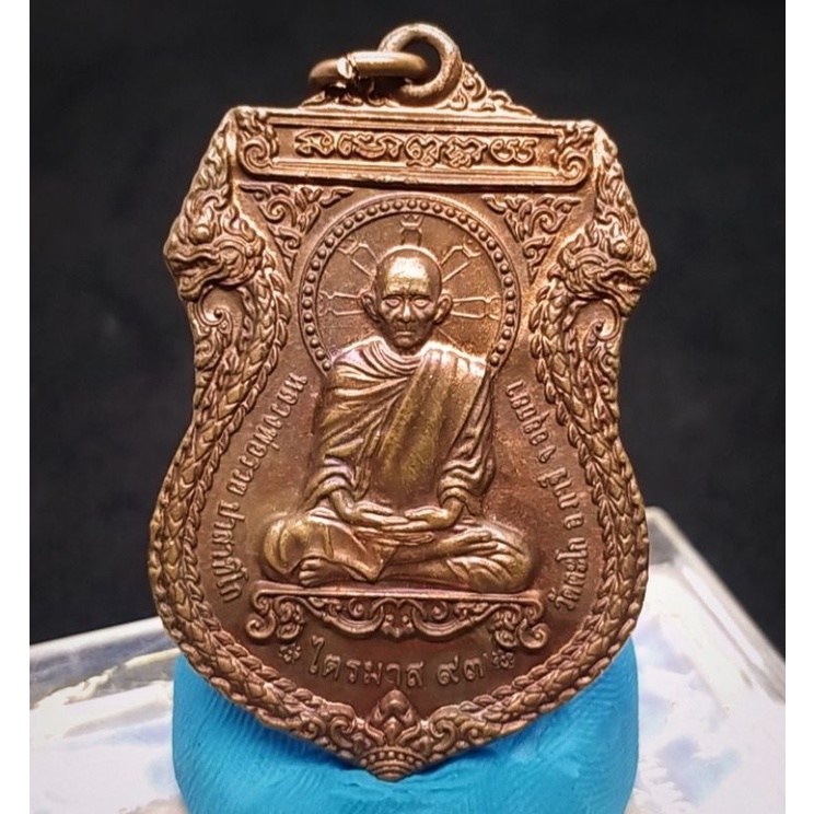 เหรียญหลวงพ่อรวยไตรมาส93
