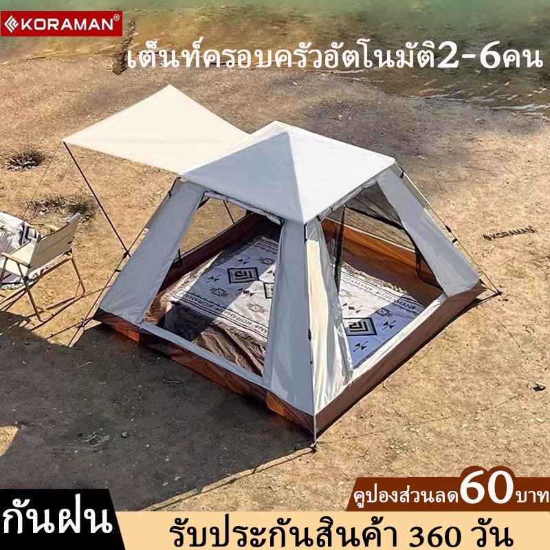 (จัดส่งจากกรุงเทพ)KORAMANเต้นท์สนาม กันฝนเต้นท์เต็นท์กันแดดเปิดอัตโนมัติแบบพกพาเต้นท์
