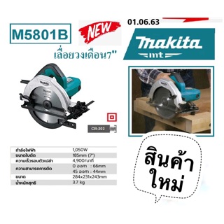 Makita M5801B เลื่อยวงเดือน 7" (185มม.) 1050วัตต์ พร้อมใบเลื่อยตัดไม้ 40T