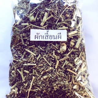 ผักเสี้ยนผี 500กรัม 🌾🌾