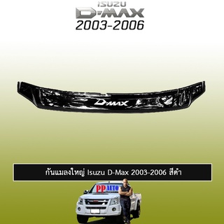 กันแมลงใหญ่ อีซูซุ ดี-แม็ก2003-2006 ISUZU D-max2003-2006 สีดำ