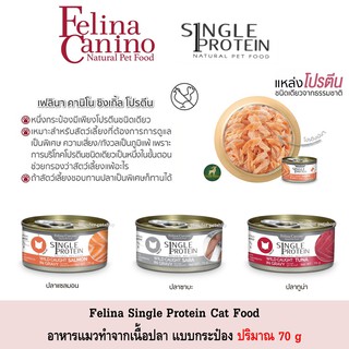 Felina Canino Single Protein Cat อาหารแมว จากเนื้อปลา ขนาด 70g