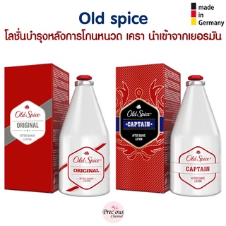 Old Spice After shave lotion โลชั่นบำรุงผิวหลังโกนหนวด เครา สินค้านำเข้าจากเยอรมัน