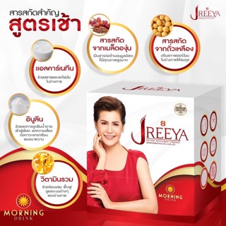 JReeya เจรียา อาหารเสริม นกจริยา สูตรเช้า (กล่องแดง)