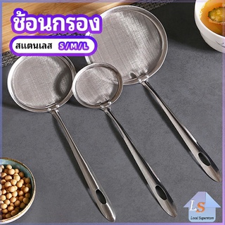 กระชอนตักฟอง ช้อนตักกากอาหาร  ดักไขมัน  filter spoon