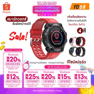 นาฬิกาข้อมือ Smart Watch Fd68 บลูทูธ วัดอัตราการเต้นหัวใจ สมาร์ทวอทช์ และ สมาทวอช มีเก็บปลายทาง