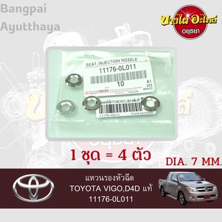 ชุดแหวนรองหัวฉีด TOYOTA TIGER D4D, VIGO, FORTUNER, COMMUTER, INNOVA (เครื่องยนต์ 1KD, 2KD) ของแท้ศูนย์ [11176-0L011]