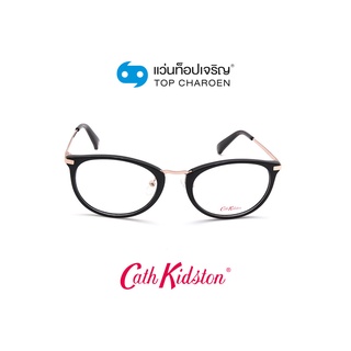 CATH KIDSTON แว่นสายตาทรงรี CK1080-1-C001 size 51 By ท็อปเจริญ