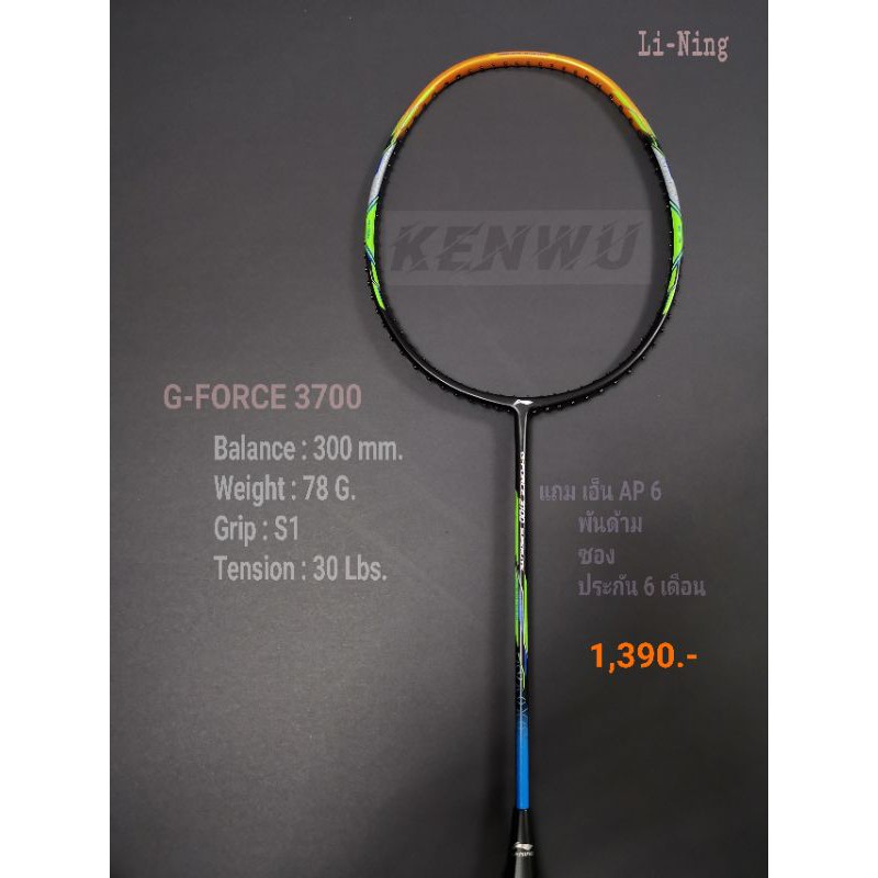 lining gforce 3700 superlite