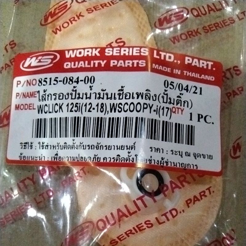 ไส้กรองปั้มติ๊กCLICK-125i(12-18),SCOOPY-i.new(17)(084) ราคา ถูกที่สุด ดีลบีเคเค แกลเลอรีภาพที่ 3
