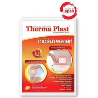 Therma Plast แผ่นประคบร้อน เทอร์มา พลาสท์ แก้ปวดท้องประจำเดือน ปวดเมื่อยกล้ามเนื้อ ฤทธิ์นาน 10 ชม. คุณภาพจากญี่ปุ่น