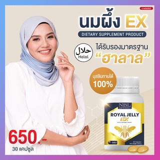 นมผึ้ง EX NBL Royal Jelly EX ช่วยคลายเครียด หลับสบาย ชะลอริ้วรอย ลดปัญหาสิว เติมคอลลาเจนผิว ผิวพรรณเปล่งปลั่ง ส่งฟรี