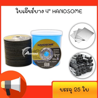 ใบเจียร์เหล็ก ใบเจียร์บาง ใบเจียร์สแตนเลส 4นิ้ว 25ใบ อย่างดี