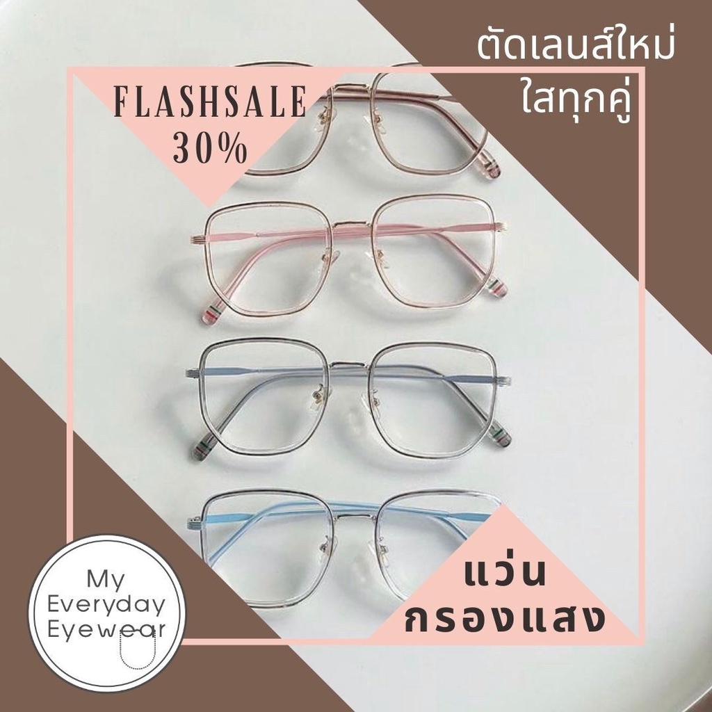 แว่นตาเกาหลีสั่งทำสายตาได้ฟรี รุ่น GG version 2
