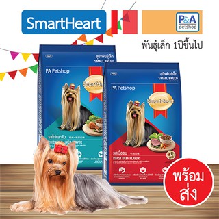 พร้อมส่ง!! Smartheart_สุนัขโตพันธุ์เล็ก 3kg