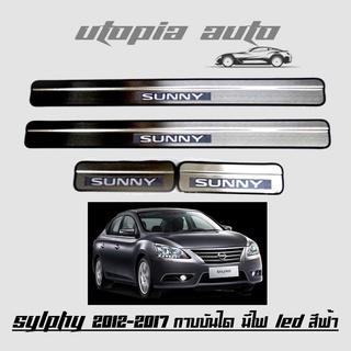 กาบบันได ชายบันได กาบบันได SYLPHY 2012 2013 2014 2015 2016 2017 แบบมีไฟ โลโก้ SUNNY สีฟ้าเรืองแสง LED