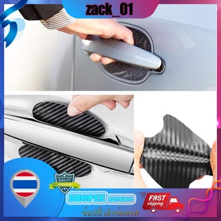 ZACK-ฟิล์มใสกันรอยเบ้ามือจับประตูรถ（4pcs） กันรอยประตูรถยนต์ ชามประตู กันรอยเบ้ามือเปิดประตูรถยนต์ ฟิล์มกันรอยประตู