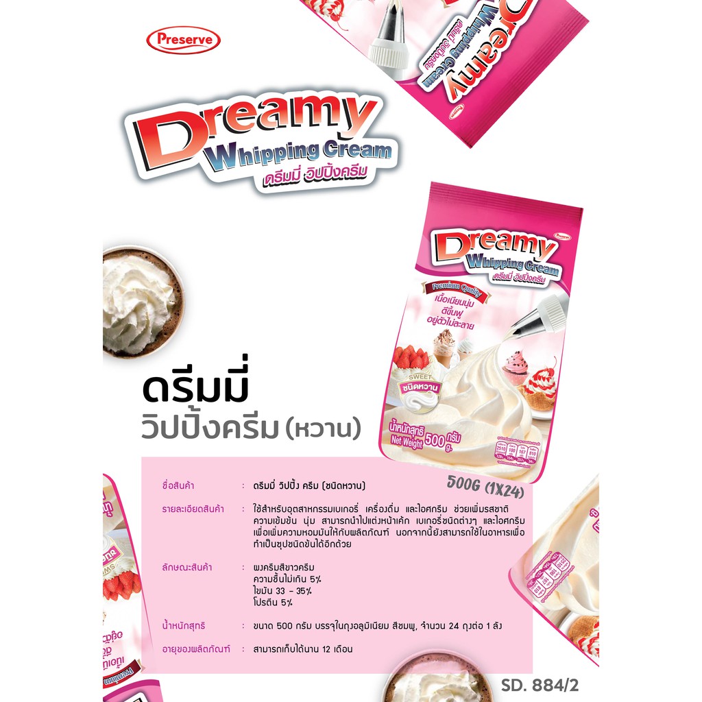 Dreamy Whipping Cream ดรีมมี่ วิปปิ้งครีม สีชมพู สูตรหวาน ขนาด 500 กรัม