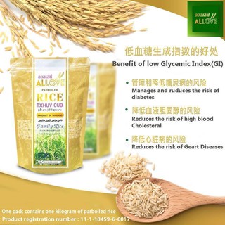 ข้าวออลเลิฟ ของแท้ 100% 3 ถุง ALLOVE rice LOW GI  ข้าวสารลดเบาหวาน ข้าวเพื่อสุขภาพ ( 1 ถุง 1 กก. ผสมข้าวปกติ ได้ 3 เท่า)