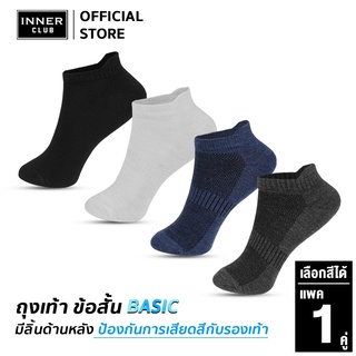 Inner Club ถุงเท้า ข้อสั้น แบบมีลิ้น รุ่น Basic  (Free Size 1 คู่) มีให้เลือก 4 สี