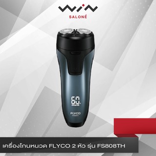 FLYCO เครื่องโกนหนวดไฟฟ้า 2 หัว รุ่น FS808TH แบบเปียกและแห้ง กันจอน พกพา ไร้สาย  สีฟ้า [M1407]