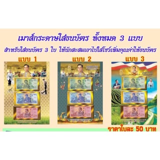 จัดโปรเป็นของขวัญปีใหม่ 3 ใบ 100 บาท