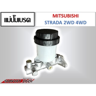 แม่ปั้มเบรค แม่ปั๊มเบรค  MITSUBISHI STRADA 2WD 4WD GALANT 15/16  #MB699830  //2160541205012