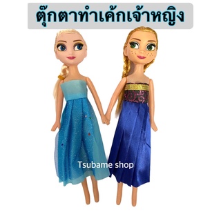 ตุ๊กตาสำหรับทำขนมเค้กเจ้าหญิง doll for cake