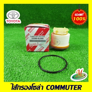 233900L050 ไส้กรองโซล่า COMMUTER TOYOTA