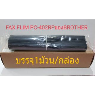 ฟิล์ม แฟกซ์Faxflim♦ ของBrotherรุ่น402RFเทียบเท่า