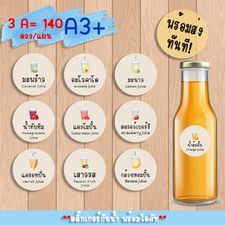 สติ๊กเกอร์ติดขวดน้ำเมนูเครื่องดื่ม แบบวงกลม3ซม ฉลากสินค้า 1 ชุด 140 ดวง