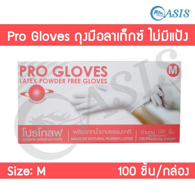 ถุงมือยาง Pro Gloves ชนิดไม่มีแป้ง สีขาว
ไซต์ M จำนวน100ชิ้น/กล่อง
