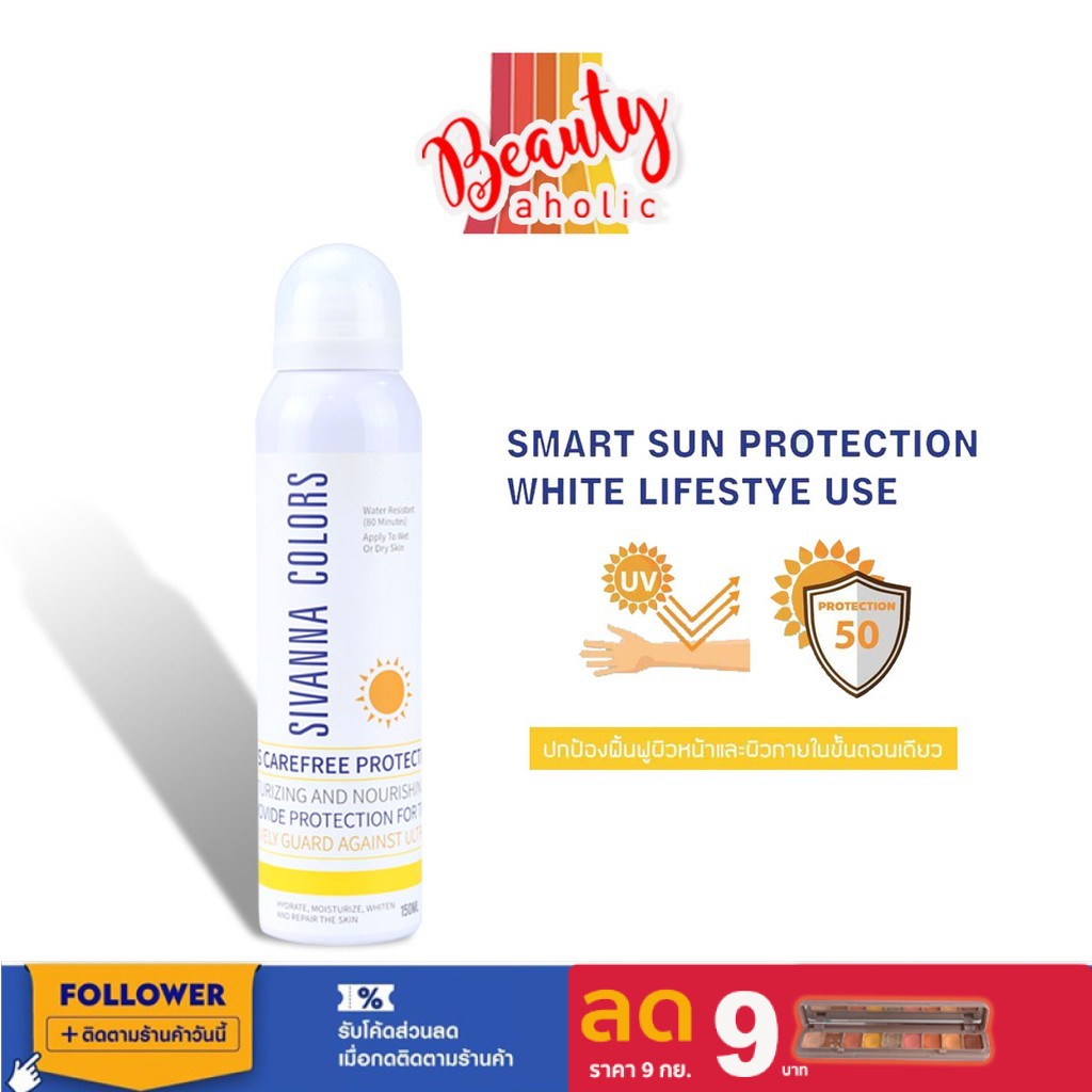 *ของแท้* สเปรย์ กันแดด Sivanna Colors Smart Sun Protection White ...