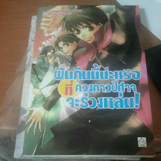 (พร้อมส่ง) ผืนดินนี้น่ะหรือที่ดวงดาวปีศาจจะร่วงหล่น! เล่ม 9 (มือสอง สภาพ 90%)